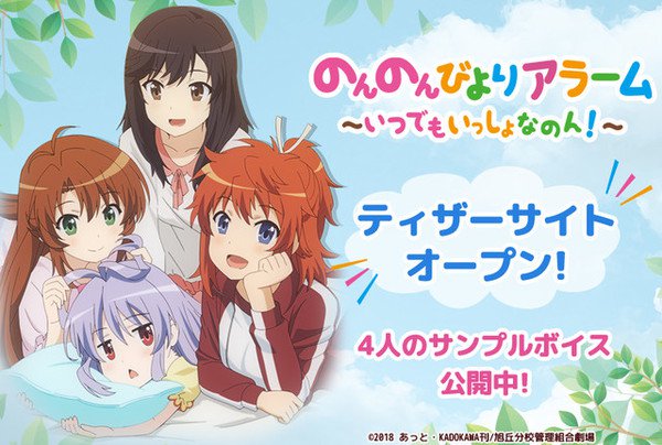 动画《悠哉日常大王》多功能闹铃APP发布决定 资讯 第1张