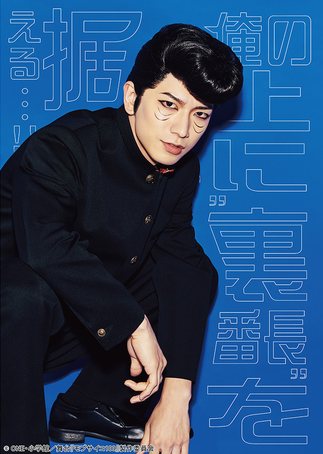 舞台剧《灵能百分百》续篇河原田巧也等5角色视觉图公开 资讯 第2张