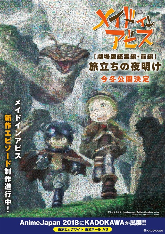 剧场版动画《来自深渊》前篇主视觉图公开 资讯 第3张