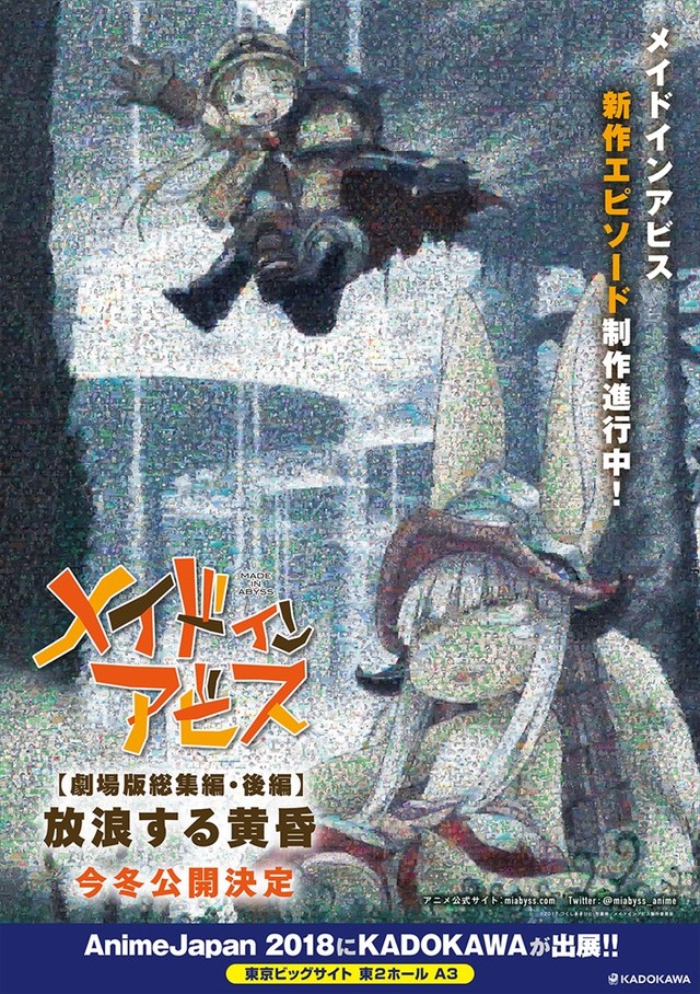 剧场版动画《来自深渊》前篇主视觉图公开 资讯 第4张