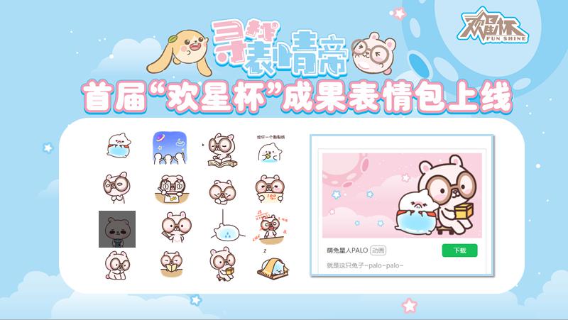 跨界联手世界冠军　第二届“欢星杯”全面开启 业内 第5张