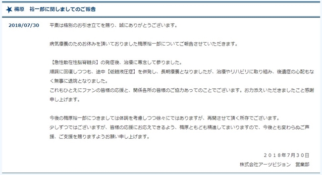 「ARTSVISION」事务所宣布声优「梅原裕一郎」已经顺利出院 资讯 第2张
