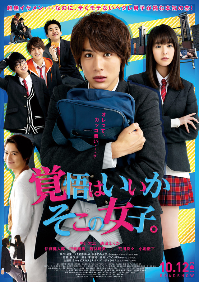 漫改真人《接招吧！那边的女孩》剧照公开