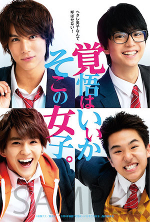 漫改真人《接招吧！那边的女孩》剧照公开 资讯 第8张
