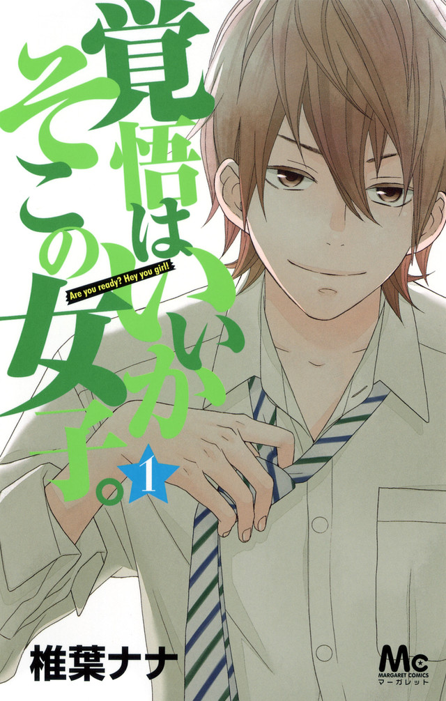 漫改真人《接招吧！那边的女孩》剧照公开 资讯 第10张