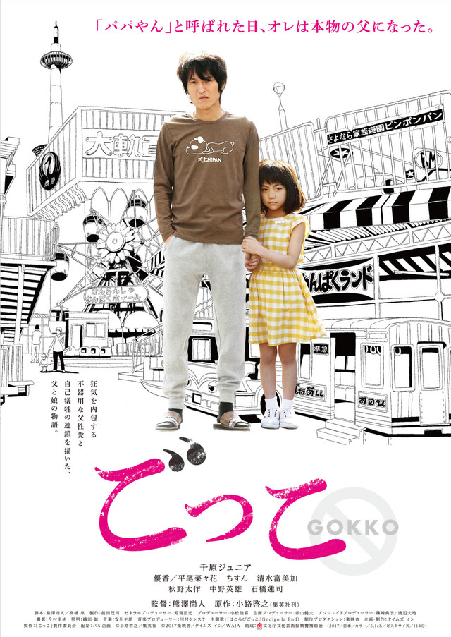 小路启之「ごっこ」真人电影化化 千原浩史主演