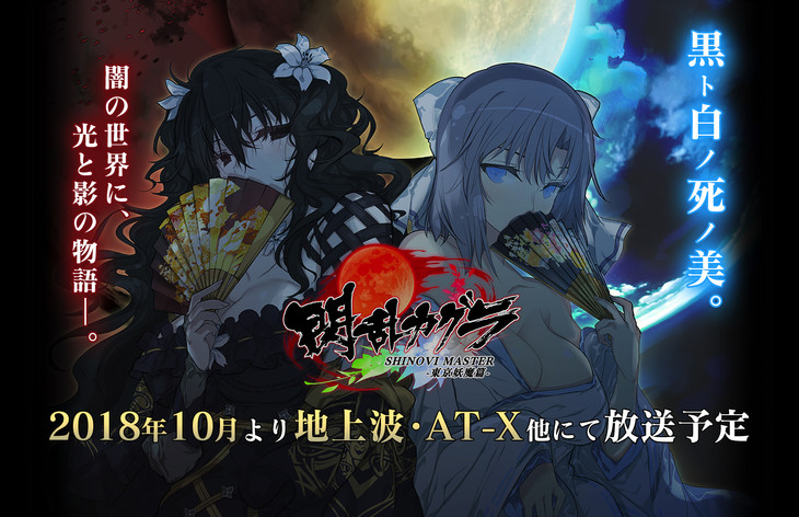 TV动画《闪乱神乐》第二季10月开播 视觉图公开