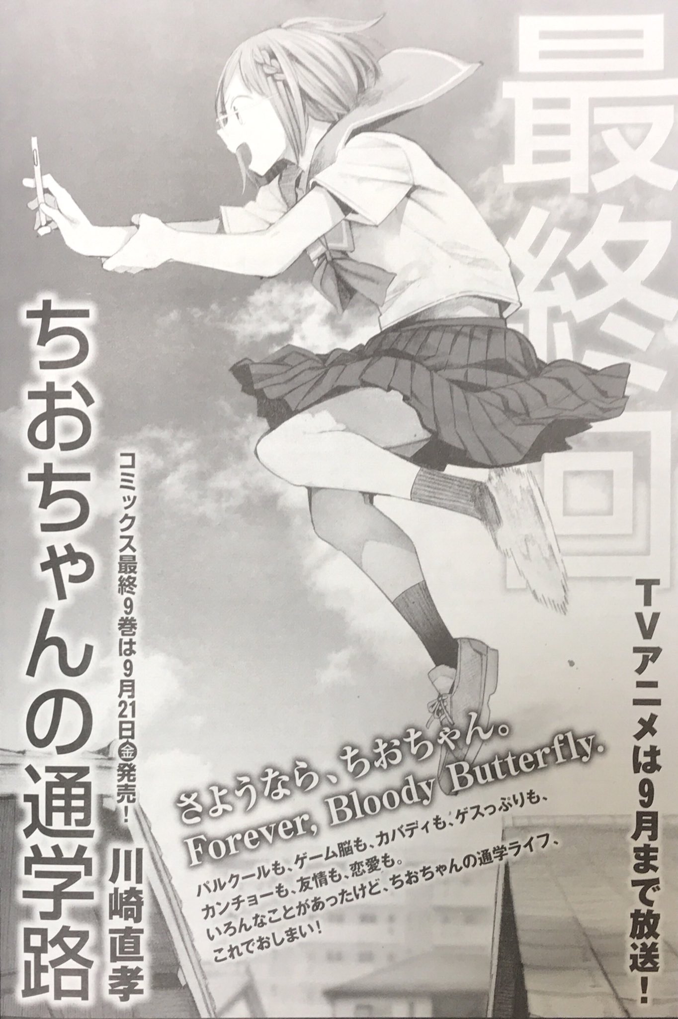 漫画《千绪的通学路》将在9月5日完结 资讯 第1张