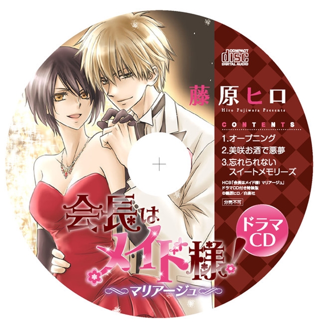 少女漫画《学生会长是女仆！》推出特别篇单行本并附赠广播剧CD 资讯 第2张