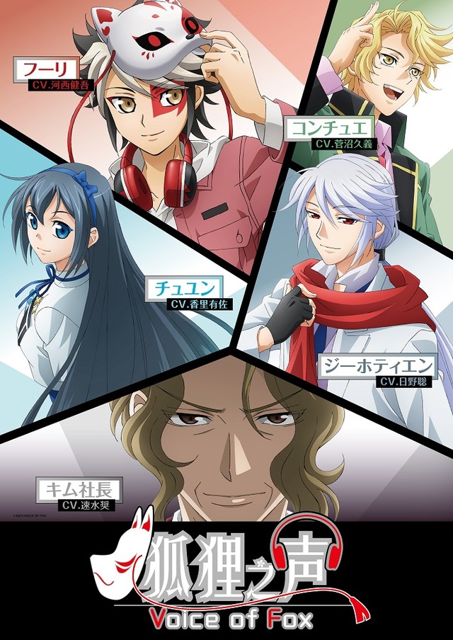 国漫《狐狸之声》动画化 演职人员信息公开