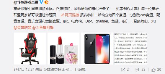 英雄联盟七周年玩家创作大赛开启，斗鱼直播万元大奖等你来  业内 第3张