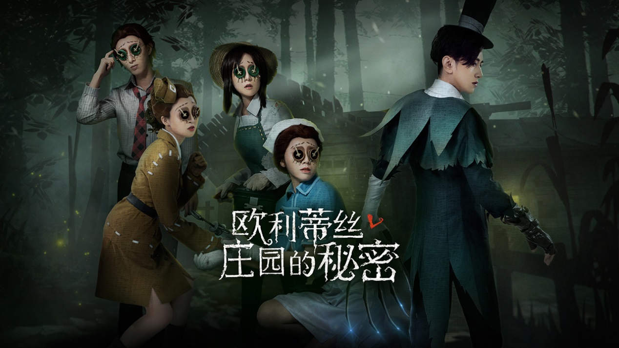 《第五人格》真人秀节目第二期即将爆笑上映！ 业内 第6张