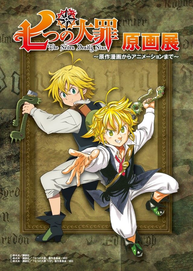 铃木央《七大罪》原画展新泻巡回展本月开幕