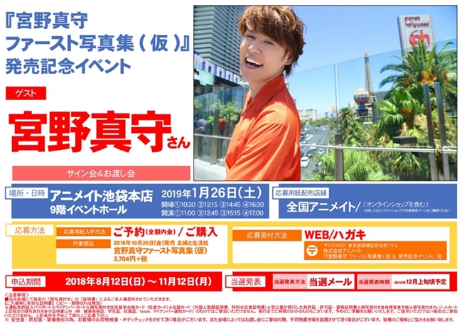 人气声优「宫野真守」即将推出写真集 资讯 第2张