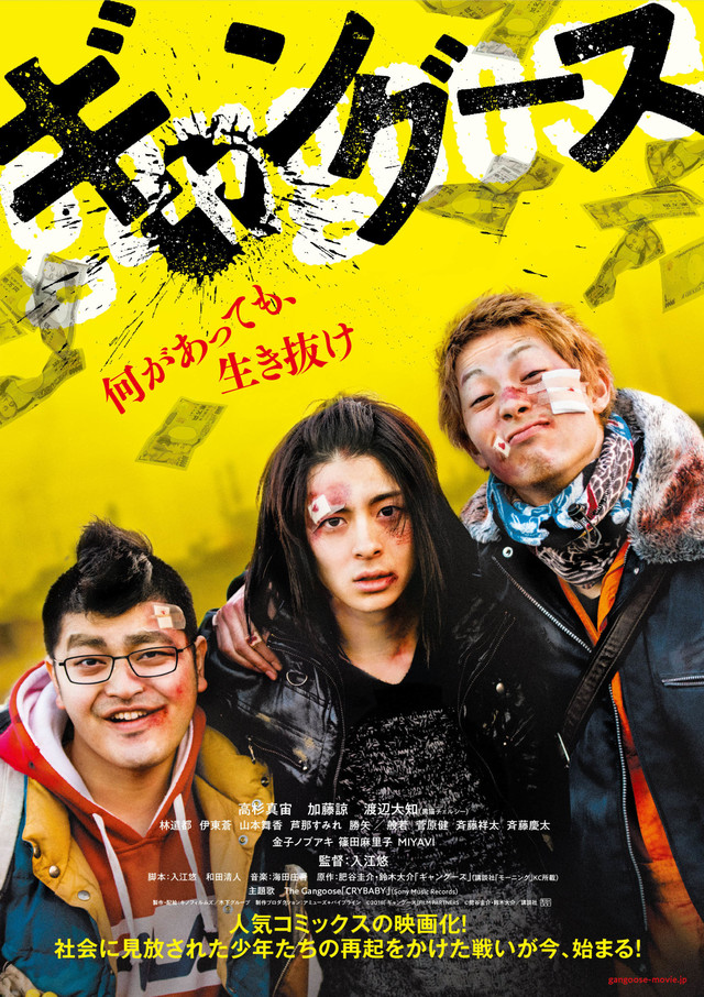 《gangoose》真人电影 11月23日上映 资讯 第9张