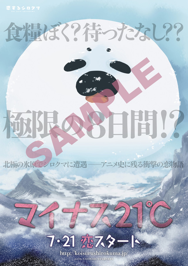 《恋爱的白熊》新角色及视觉图公开 资讯 第2张