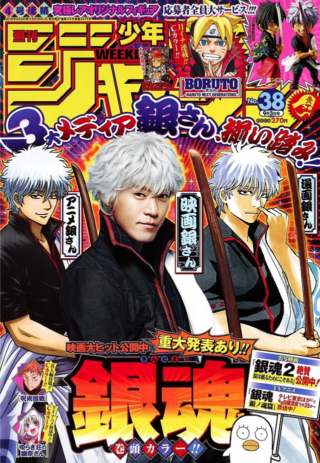 天下无不散之宴席 漫画《银魂》9月15日完结！