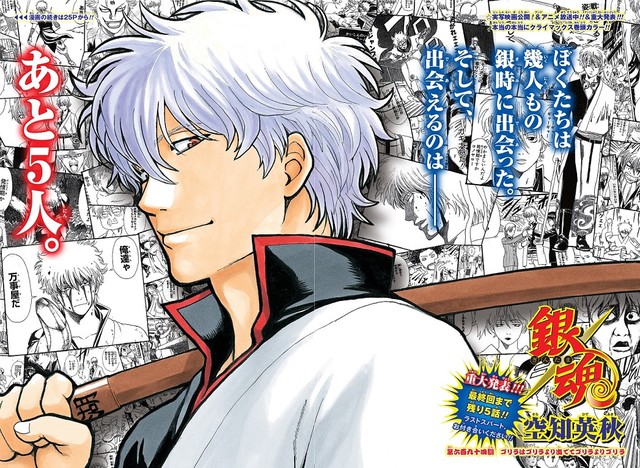 天下无不散之宴席 漫画《银魂》9月15日完结！ 资讯 第2张
