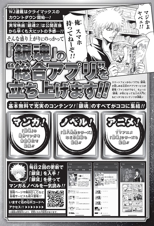 天下无不散之宴席 漫画《银魂》9月15日完结！ 资讯 第4张