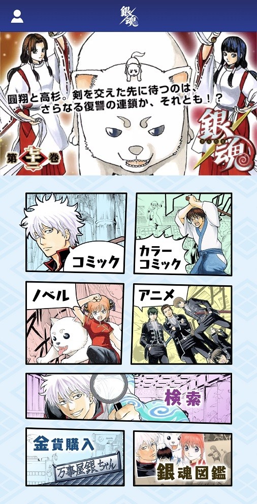 天下无不散之宴席 漫画《银魂》9月15日完结！ 资讯 第8张