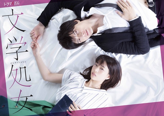 「JUNON BOY」纲启永加盟漫改真人日剧《文学处女》 资讯 第2张