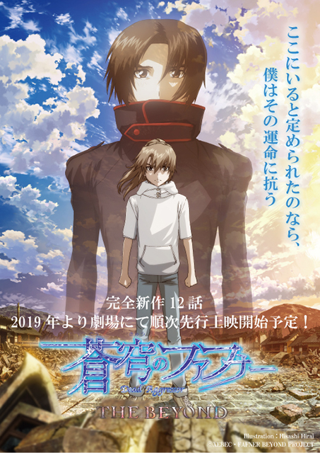 系列新作动画《苍穹之法芙娜 THE BEYOND》将会在2019内上映 资讯