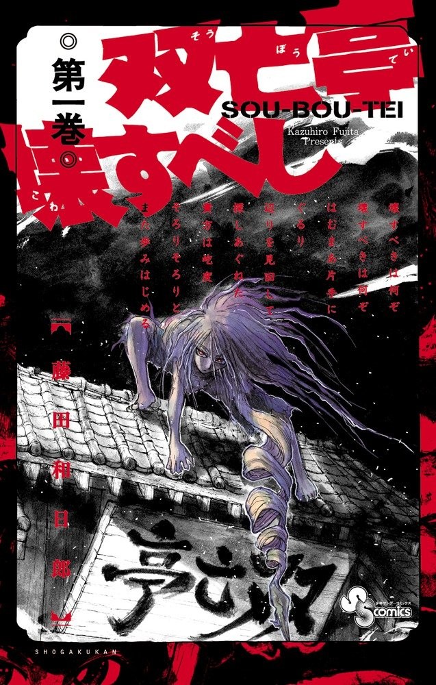藤田和日朗画业30周年原画展11月开展 资讯 第3张