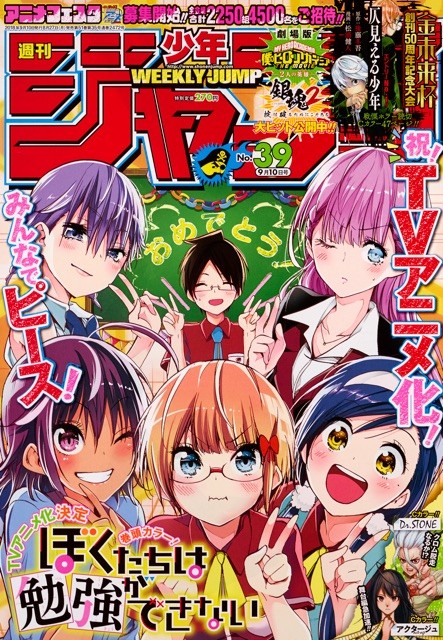 筒井大志《我们真的学不来》动画化 资讯 第2张
