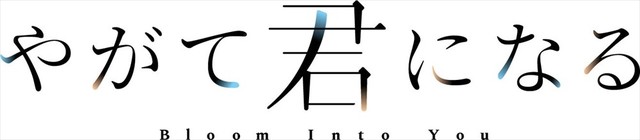 茅野爱衣、市川太一加盟动画《终于成为你》 资讯 第7张