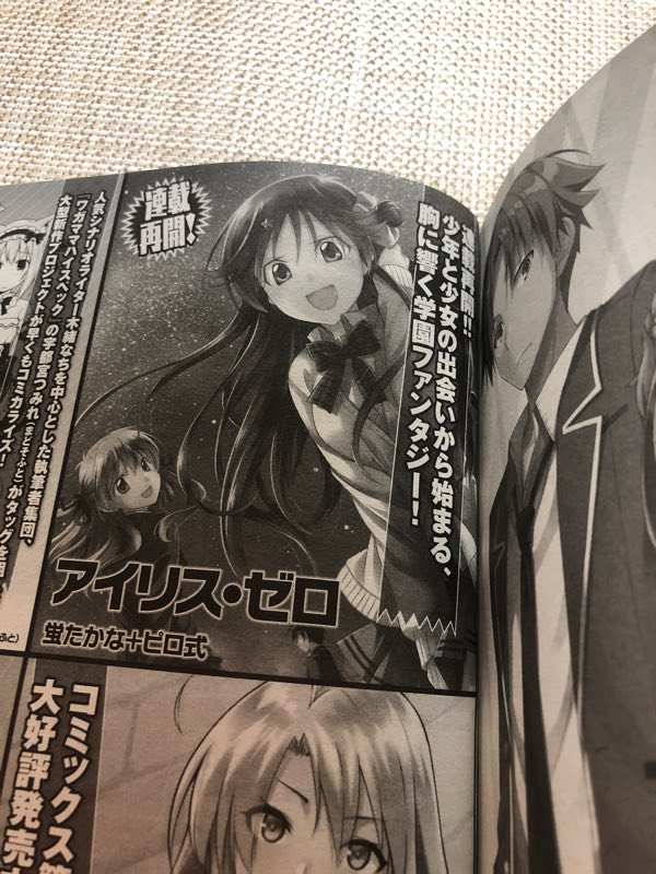 漫画《IRIS ZERO瞳的异色世界》9月恢复连载 资讯 第1张