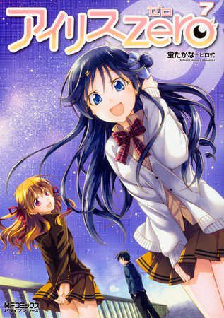 漫画《IRIS ZERO瞳的异色世界》9月恢复连载 资讯 第2张
