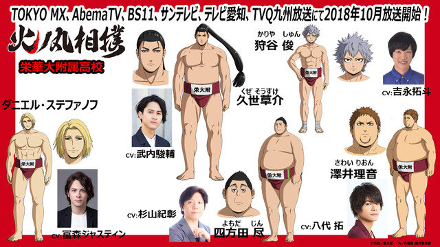 动画《火之丸相扑》公开新声优 石川界人等加盟 资讯 第4张