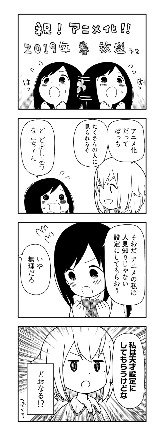 田中美海加盟动画《孤独的躲在墙角画圈圈》 资讯 第2张