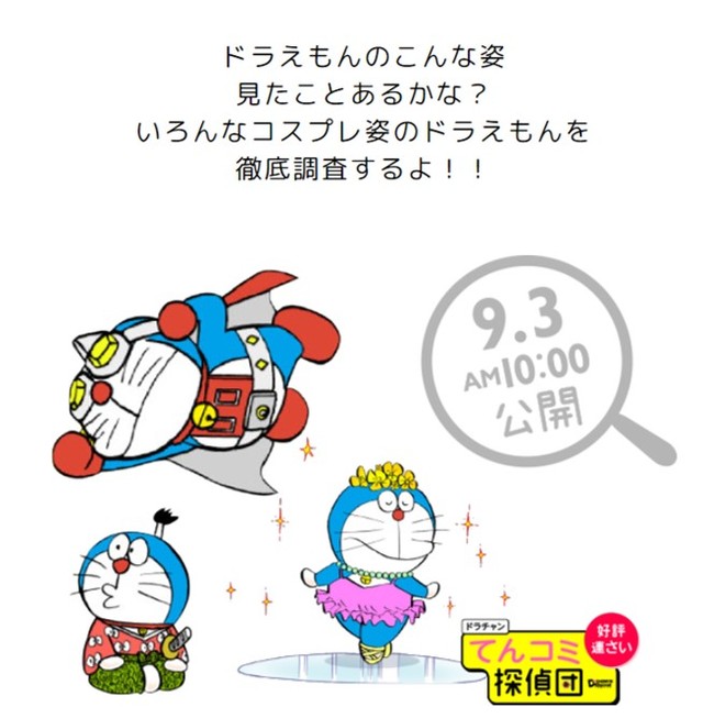 “哆啦A梦”要过生日了 又一场买买买的节奏~ 资讯 第5张