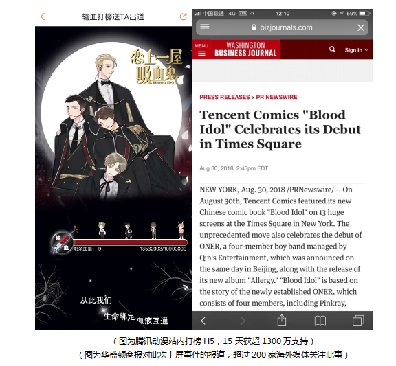 腾讯动漫出品的中国漫画《恋上一屋吸血鬼》首登时代广场广告 业内 第2张