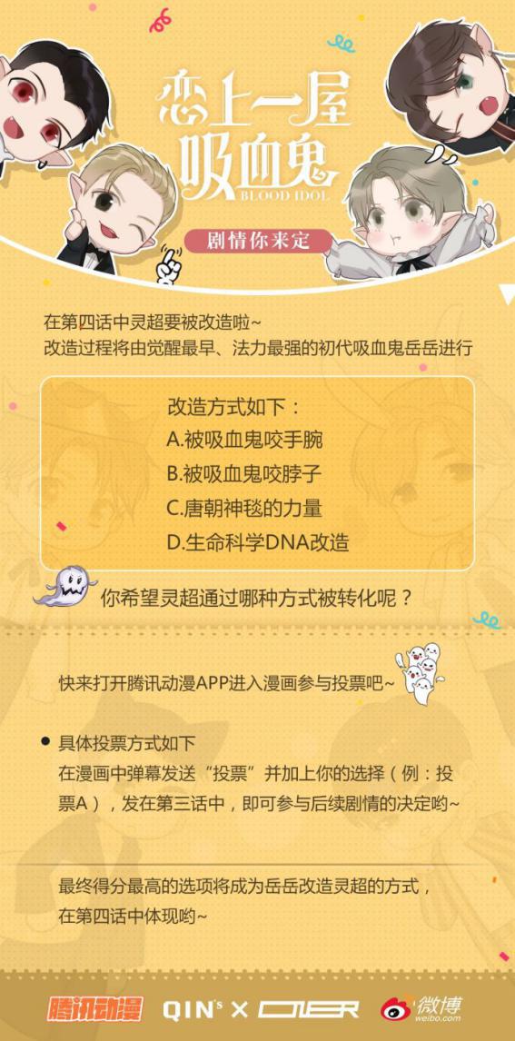 腾讯动漫出品的中国漫画《恋上一屋吸血鬼》首登时代广场广告 业内 第4张
