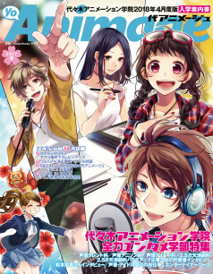 代代木动画学院 X 《月刊Animage》动画《继续奔跑非常高兴》10月播出 资讯 第3张