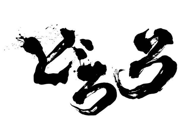 新版动画《多罗罗》浅田弘幸原案 铃木扩树加盟 资讯 第11张