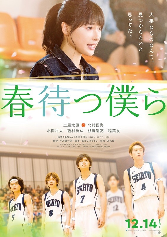 漫改真人电影《守望春天的我们》海报公开