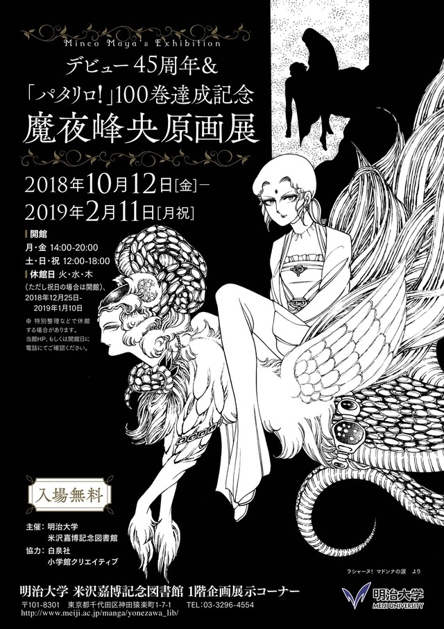 魔夜峰央原画展10月开展