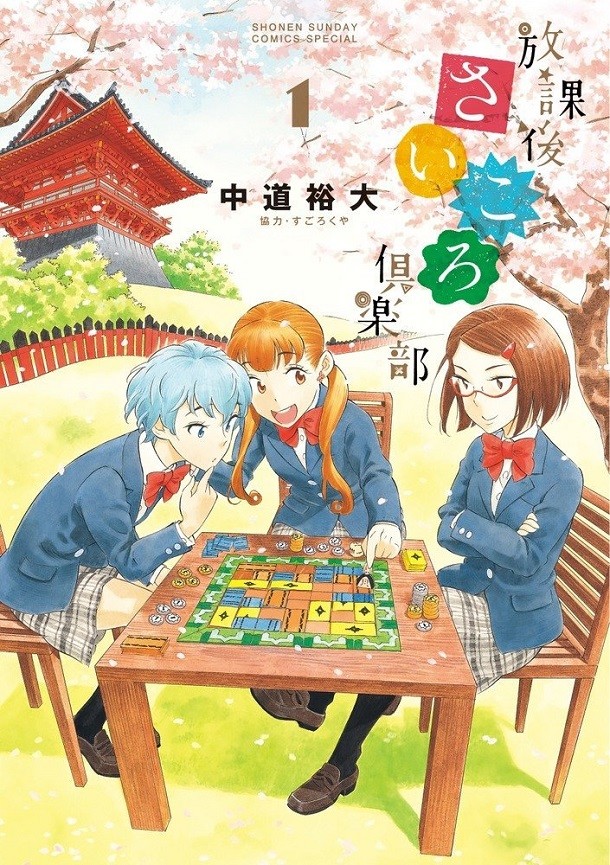 《放学后桌游俱乐部》宣布TV动画化 资讯 第2张