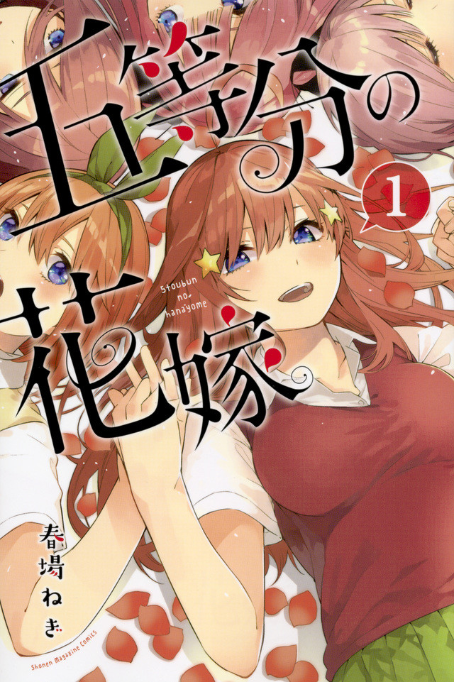 动画《五等分的新娘》2019年开播 资讯 第4张