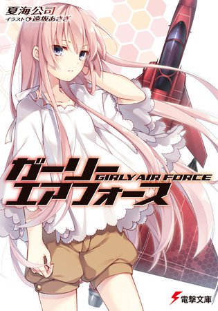 动画《飞翔吧！战机少女》新声优、漫画版公布 资讯 第3张