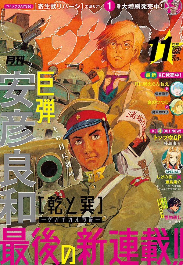 安彦良和新连载《乾与巽》开启 资讯 第2张