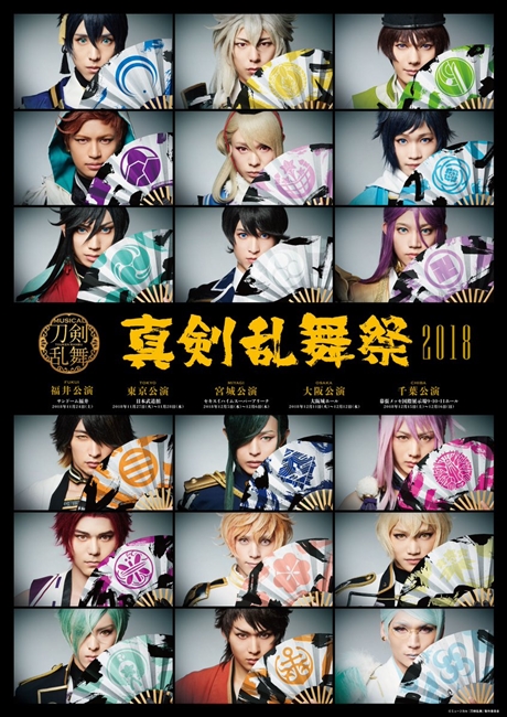 音乐剧《刀剑乱舞》将在日本上映4DX版 资讯 第2张