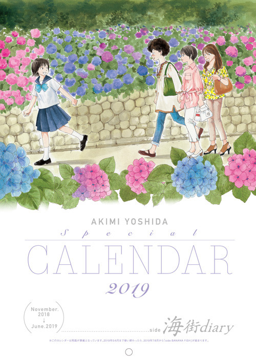 《海街日记》番外篇刊载 吉田秋生作品日历附赠 资讯 第2张