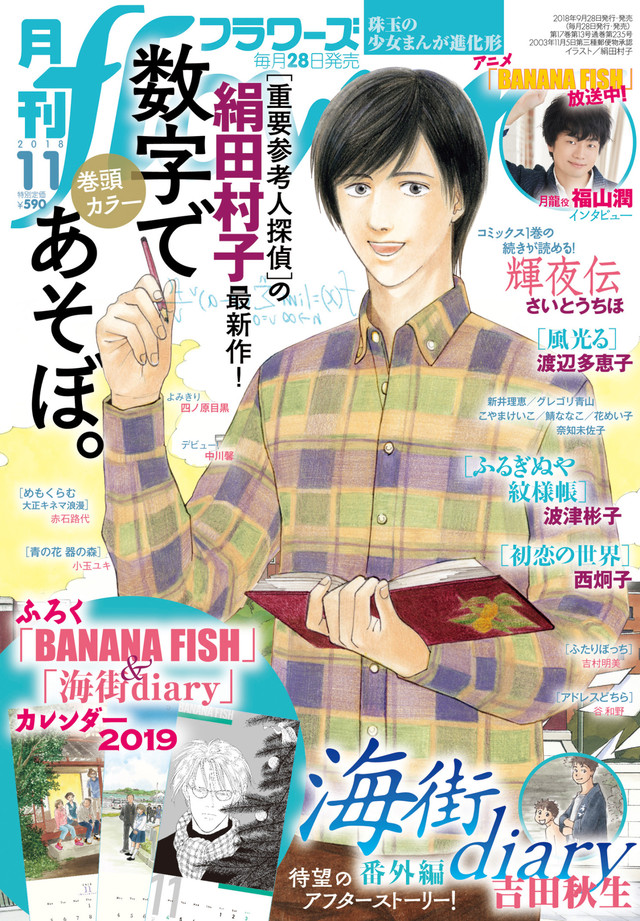 《海街日记》番外篇刊载 吉田秋生作品日历附赠 资讯 第6张