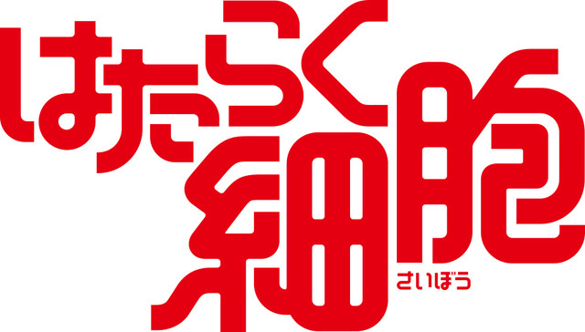 动画《工作细胞》将对教育机关及医疗设施免费提供素材 资讯 第4张