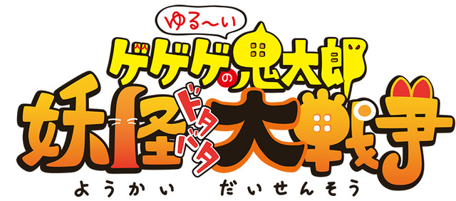 日本人气漫画《鬼太郎》将制作新手游 资讯 第5张