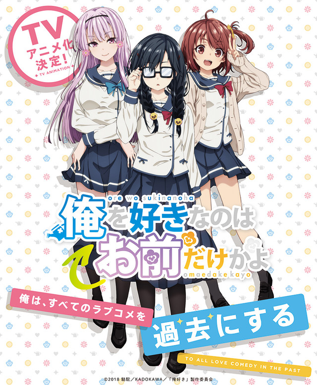 《喜欢本大爷的竟然就你一个？》TV动画化 山下大辉、户松遥加盟 资讯 第2张
